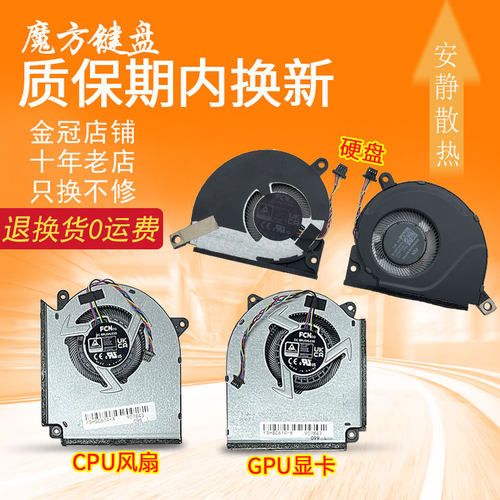 适用 华硕 枪神7 G614J JV JI G634风扇G814J G834 JY JZ 2023/24