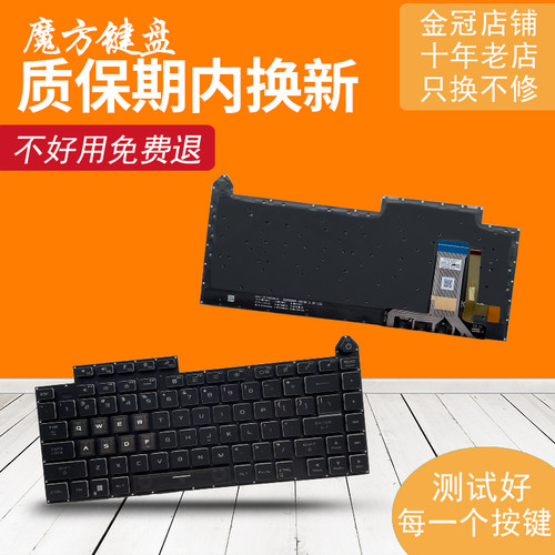 适用 华硕ROG魔霸7/8 G614/J/JU/JV/JI键盘 G634/J/JZ/JY新锐2023