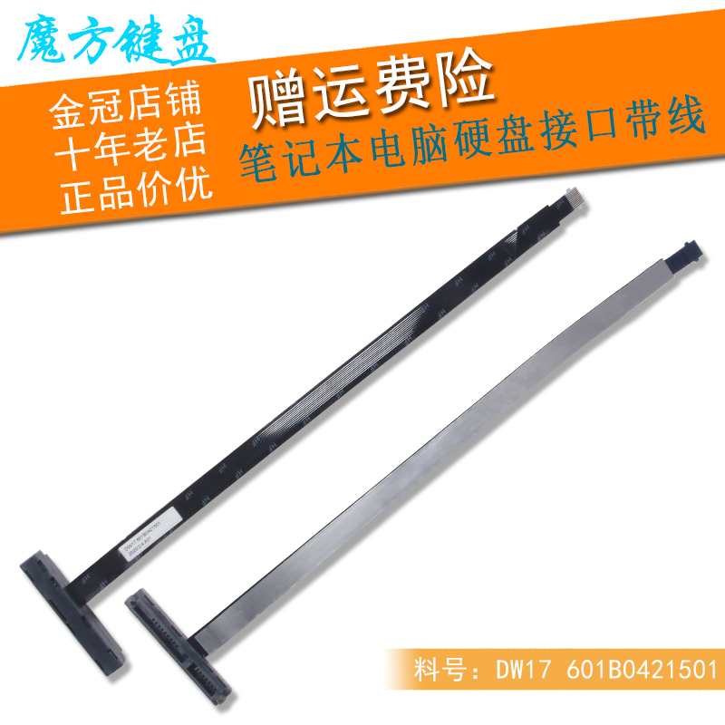 适用HP惠普Envy 17 17-J M7-J DW17 SATA固态硬盘线 接口排线18CM