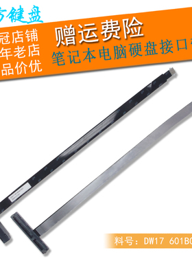 适用HP惠普Envy 17 17-J M7-J DW17 SATA固态硬盘线 接口排线18CM