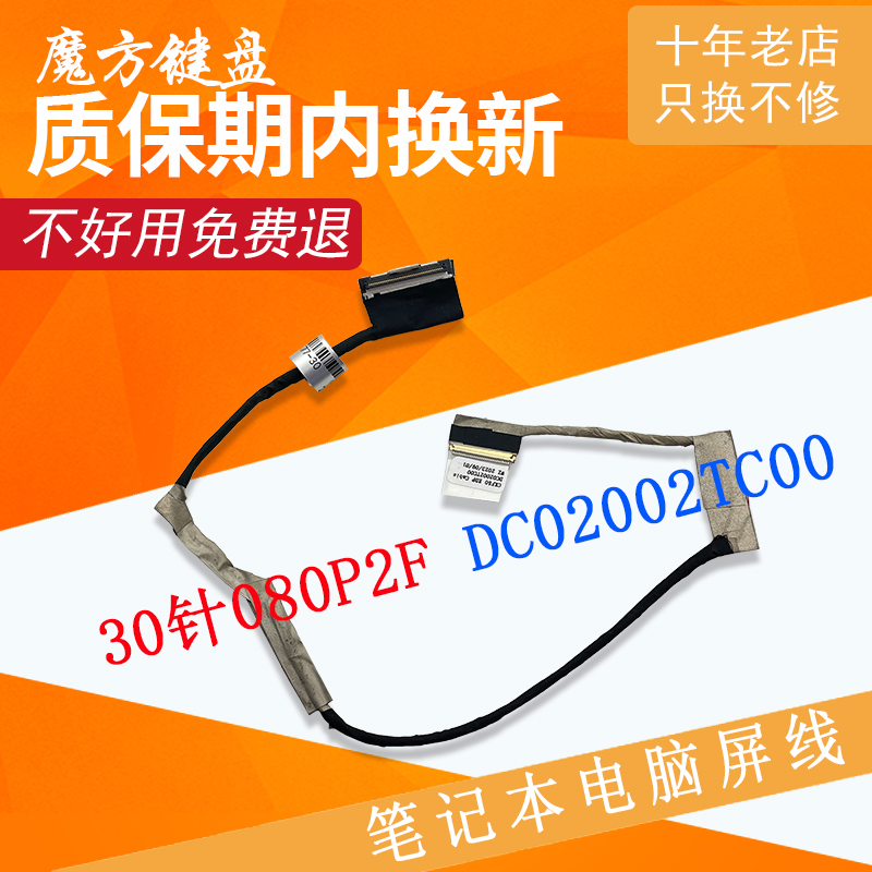 适用DELL戴尔P72F P71F G5 5587屏线G7-7577 7587 7588 7570 7580