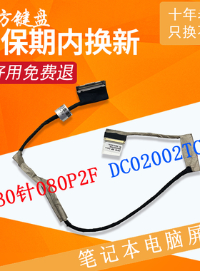 适用DELL戴尔P72F P71F G5 5587屏线G7-7577 7587 7588 7570 7580