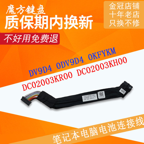 适用Dell戴尔Alienware 外星人M15 R2 M17 R2电池线0DV9D4/0KFYKM