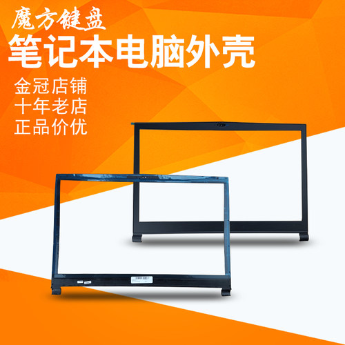 适用MSI微星GS73 GS73VR MS-17B1 17B3 17B4 17B7键盘 外壳 A/B壳