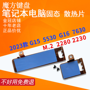 5530 7630 5531 G16 7635散热片M2固态硬盘 5535 适用Dell戴尔G15