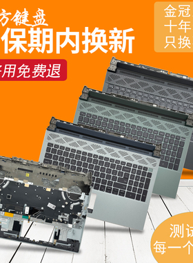 适用 Dell戴尔 游匣G15 5510 5511 5520 5515 5525 5521键盘 C壳