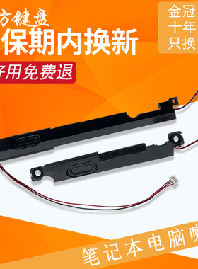 适用联想Legion拯救者Y7000/P 2018 2019款Y530喇叭Y540-15扬声器