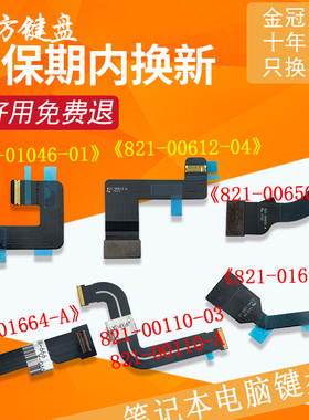 适用苹果A1706 A1707 A1708 A2159 A1534 A1990键盘排线连接A1989