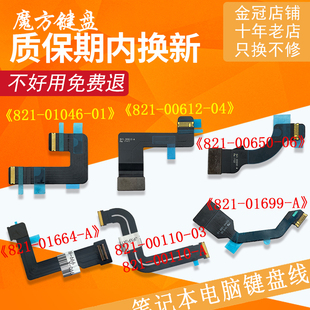 A1534 适用苹果A1706 A2159 A1707 A1990键盘排线连接A1989 A1708
