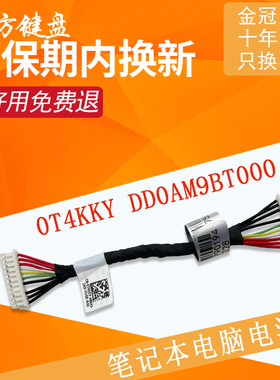 适用 戴尔 Inspiron 15 7000 7557 7559 5577 5576 P57F电池排线