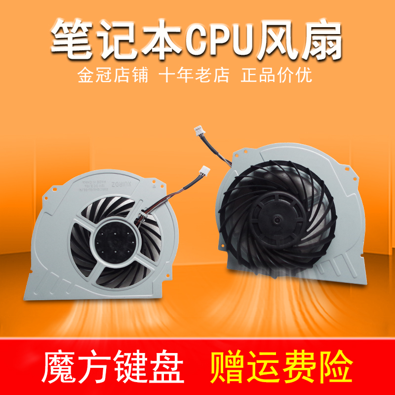 适用Sony索尼 PlayStation 4 PS4 PS4-7000 Pro CUH-7000BB01风扇