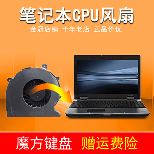 8440W风扇8540P 6540B 8540W 6445B 6545B 6440B 适用HP惠普8440P