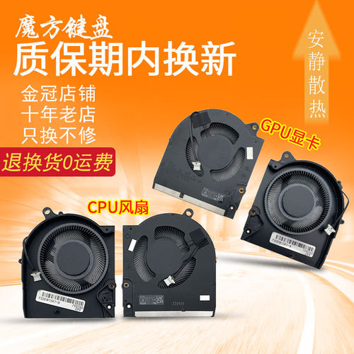 适用 DELL戴尔 外星人 Alienware M15 R5 M15 R6 R7 散热风扇
