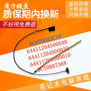 15AST 适用联想330S 15IKB 15ISK 15ARR屏线 ARR小新潮7000