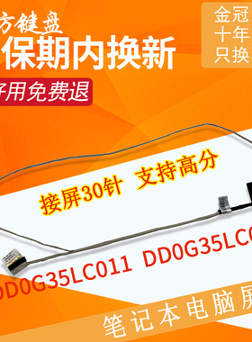 适用HP惠普15-G 15-R/H 屏线ZS051屏幕排线TPN-Q173 15-AX/BC/DP