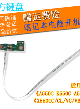 适用 华硕X550CC/VC/VB/CA/CL开机板A550C A550L电源开关板Y581C