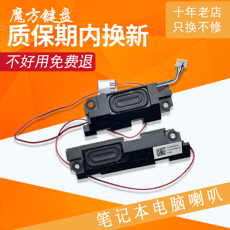 适用联想Thinkpad E480 R480 E485 E490 E495 喇叭 扬声器01LW167