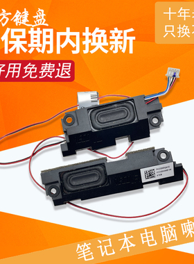 适用联想Thinkpad E480 R480 E485 E490 E495 喇叭 扬声器01LW167