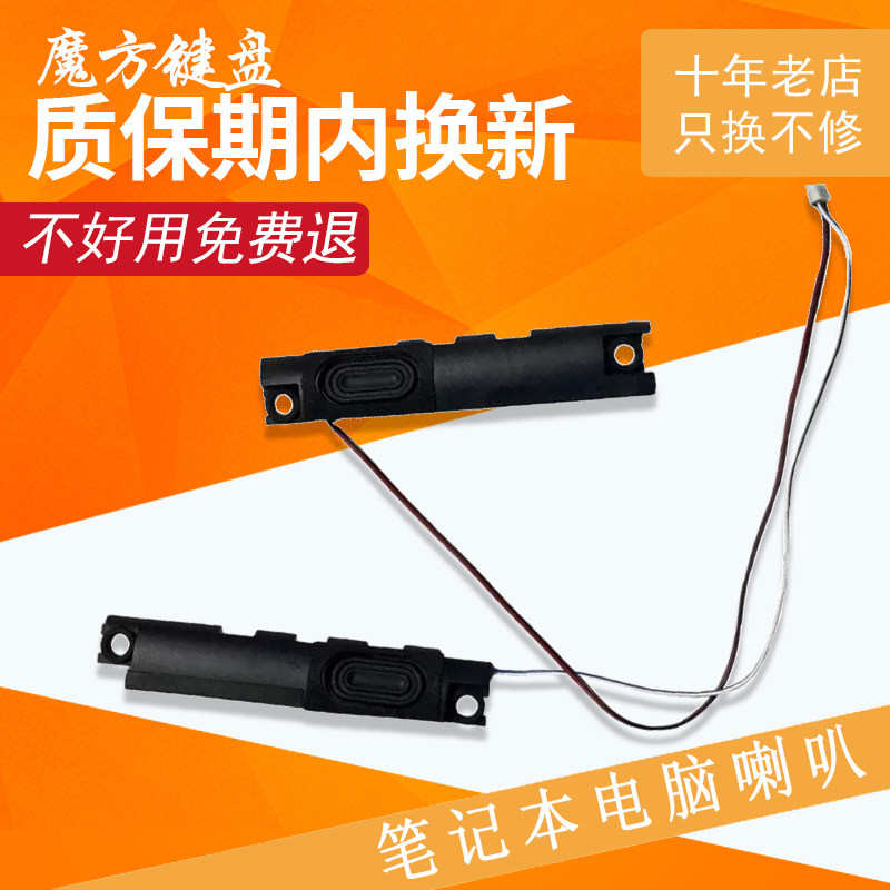 适用 联想 潮7000 320S-14IKB 520S-14IKBR 喇叭 扬声器 音箱