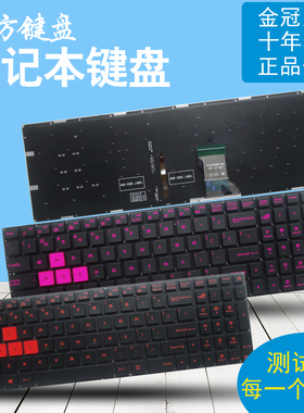 RU/SP适用华硕GL502/V/VT/VS/VM键盘S5VM S5VS S5VT ZX60V FX60VM