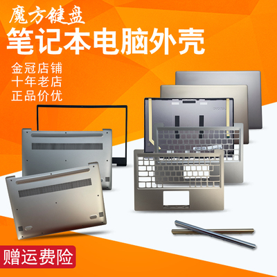 适用 联想小新 潮7000-13 320S-13ISK/13ikb键盘A/B/C/D壳/屏轴盖