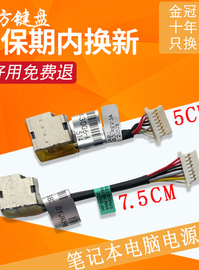 430适用惠普440 445 455R 450 446 470 G5 G6 G7电源接头HSN-Q14C