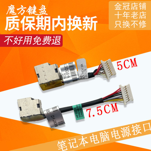430适用惠普440 445 455R 450 446 470 G5 G6 G7电源接头HSN-Q14C