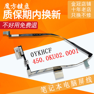 适用DELL戴尔 5501 5502 5504 5505 5508 5509 屏线Vostro 5501