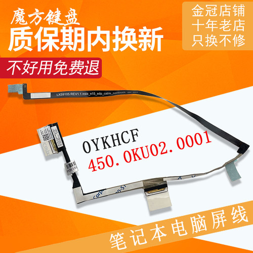 适用DELL戴尔 5501 5502 5504 5505 5508 5509 屏线Vostro 5501