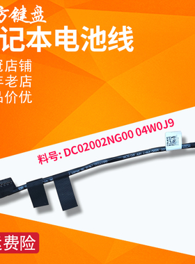 适用 戴尔Latitude 7280电池连接线7390 E7280 E7390 E7380 E7290