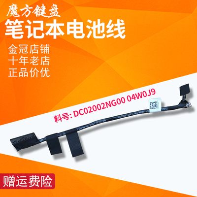 适用 戴尔Latitude 7280电池连接线7390 E7280 E7390 E7380 E7290