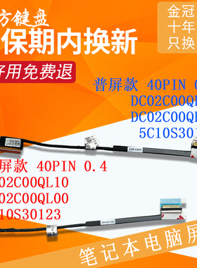 适用联想 Yoga 14S ITL 14SITL 14SIHU 14SARH 2021屏线 屏幕排线