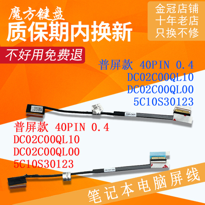 适用联想小新Pro 14ACH/14IAH5R 2021屏线yoga slim 7 Pro-14ITL5