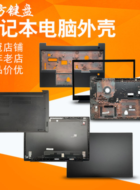 适用联想E580 E585 E590 E595外壳E480 E485 E490 E495 A/B/D/C壳
