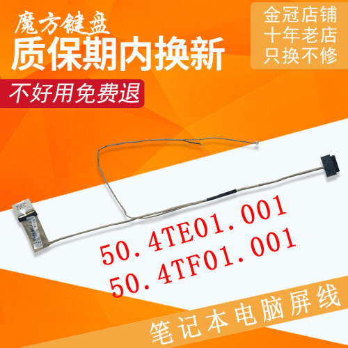B480 B480A适用联想B485 B490 M490 M495 B4323屏线 LB48屏幕排线