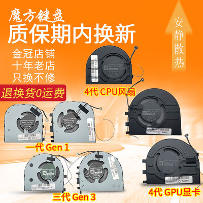 适用联想ThinkPad P1隐士X1 Gen4/5风扇X1 Extreme 4th 1代2/3/4