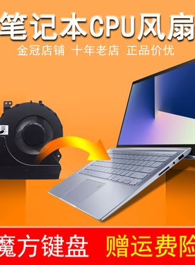 S431F适用ASUS华硕UX431FA/FN BX431 U4500F UM431DA风扇S4500/FL