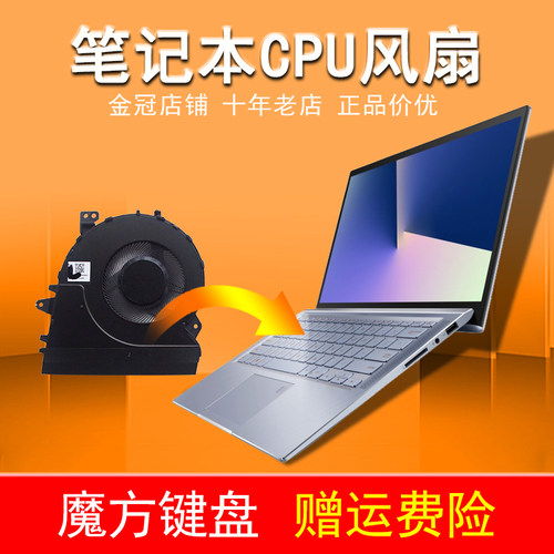 S431F适用ASUS华硕UX431FA/FN BX431 U4500F UM431DA风扇S4500/FL