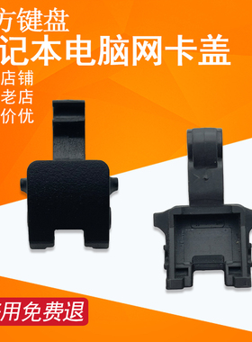 适用联想320-15/14/17 320C-15 330-15网线520-15潮5000-14网卡盖