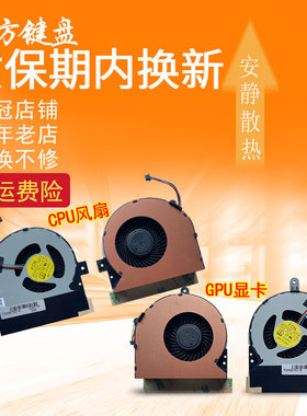 适用 华硕ASUS玩家国度G752/V/VT/VY/VL/VM风扇GFX72VY FX72/V/VY