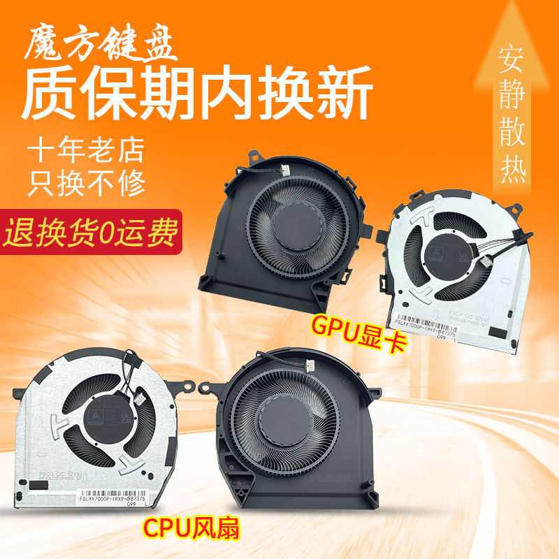 适用 联想 拯救者 Y7000P IRX9 /Y7000 IRX9/R7000 APH9 2024风扇图片