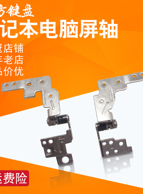 适用 联想S400 S405 S410 S415 S40-70 S435 S436笔记本屏轴 转轴