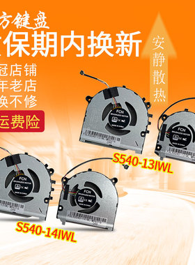 适用联想K3 K4-IWL S540-13/14威6 Pro-13IWL/IML风扇13S-IWL 14S