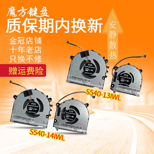 适用联想 扬天 S550-14-ARE S540-14-IWL thinkbook plus散热风扇