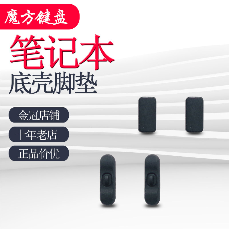适用 IBM联想T410I T420 T420i T430 T430I T530I防滑垫 底壳脚垫