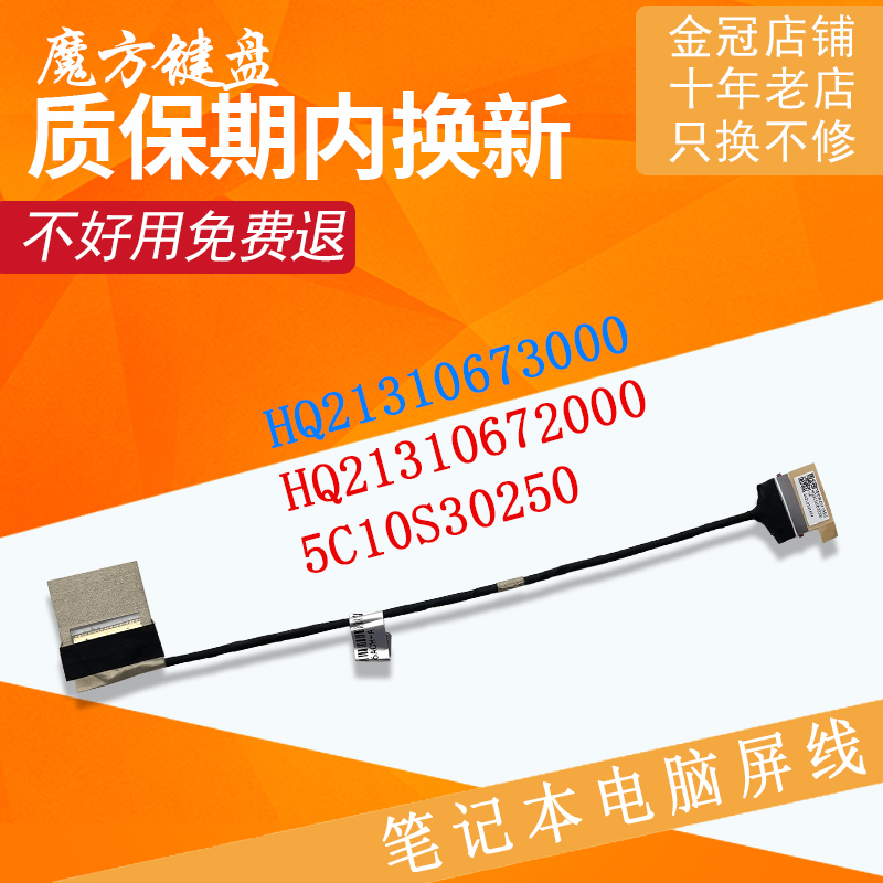 适用于联想 小新Pro 16ACH屏线16IHU 16IAH7 16ARH7 2021屏幕排线