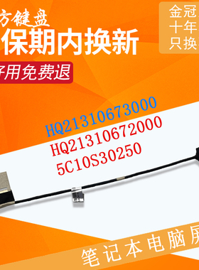 适用于联想 小新Pro 16ACH屏线16IHU 16IAH7 16ARH7 2021屏幕排线