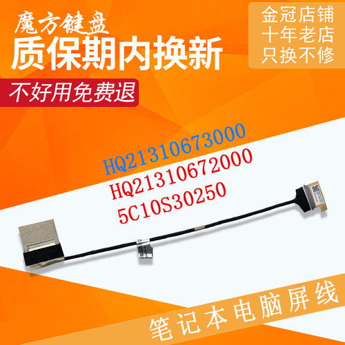适用于联想 小新Pro 16ACH屏线16IHU 16IAH7 16ARH7 2021屏幕排线