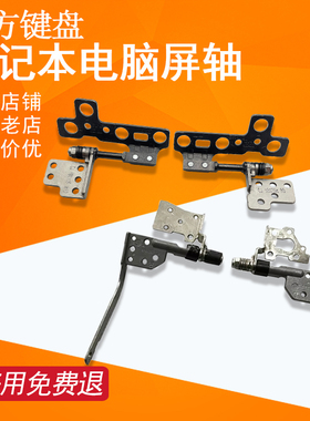 适用联想Y510 Y520 Y530 F51A 15303 V550屏轴Air-15IKBR 530S-15