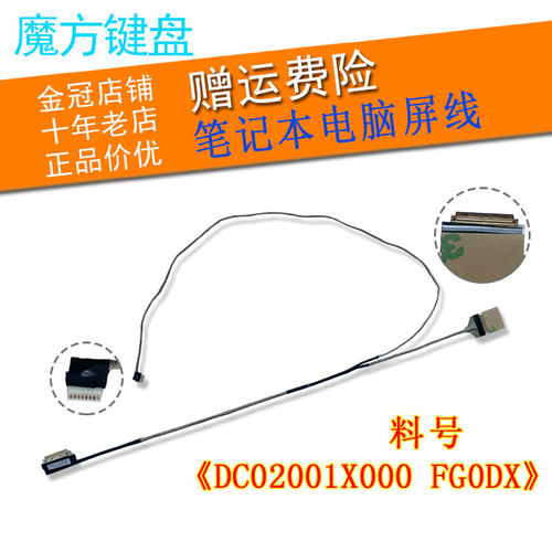 适用DELL戴尔15-5455 5545 5543 5000 5547 5557 5548 P39F屏线